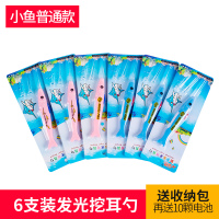 小鱼普通款-6只装 掏耳朵清洁挖耳勺神器发光儿童掏耳朵灯宝宝采耳镊子工具套装