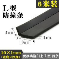 黑色,L型,10*1mm规格,6米[防盗门用] 防盗门密封条自粘型黑色入户门边门缝隔音门窗防风保暖硅胶防撞条