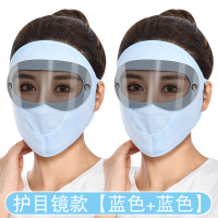 蓝色[升级护目镜^冰丝面罩^赠黑白镜片]共2件 户外防晒冰丝面罩全脸女骑行装备遮脸遮阳护目护脸防尘面具脸基尼