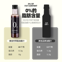 轻食0脂肪油醋汁 酱壹村油醋汁0脂肪脱脂健身低脂酱料日式和风蔬菜沙拉酱汁黑醋酱