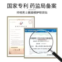 吕良伟代言帅楠眼袋贴黑眼圈提拉紧致神器祛去消眼贴膜淡化大男女