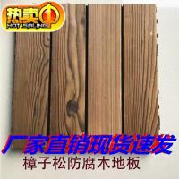L21-樟子松防腐木地板 防腐木地板室外铺地面碳化木户外板材花园阳台庭院实木铺设防水