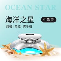 法国进口-耐高温银色-海洋之星 车载香水汽车摆件车内座式高档男香薰用品持久淡香车用装饰品大全