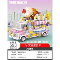 冰淇淋车/593PCS 顺丰 乐高积木冰淇淋车女孩系列积木玩具益智拼装小颗粒女生生日礼物
