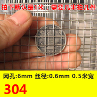 6mm网孔*0.6mm丝径*0.5米高 304不锈钢筛网焊接网格网钢丝网片栏网不锈钢养殖网(一米补邮)