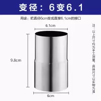 6cm*6.1cm 燃气热水器不锈钢烟管变径圈排气烟管配件大小头变径接头转换头