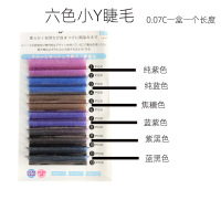 9mm 彩色款 Y型编织嫁接睫毛混彩色1秒网状交叉开花山茶花郁金香yy毛六色混合