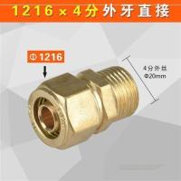 1216x4分外丝直接[加厚]1个 铝塑管接头配件大全4分铝塑管接头太阳能热水器配件燃气管内牙外