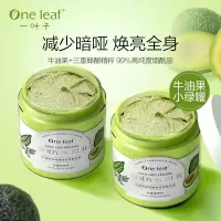 200g 一叶子牛油果蜂蜜身体磨砂膏全身去鸡皮去角质疙瘩男女嫩肤保湿