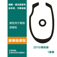 赛事替换-娜迦2010/熔岩 1包1套 火线竞技鼠标脚贴垫大师赛事 NAGA娜迦梵蛇熔岩六芒星地狱狂