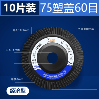 75塑盖60目(十片装) 大白鲨百叶片抛光片角磨机不锈钢金属打磨抛光除锈干抛片砂布轮