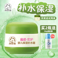 50g补水霜(买2送润肤露) 加菲猫优护婴儿保湿补水霜宝宝面霜儿童擦脸婴幼儿春夏季润肤霜乳