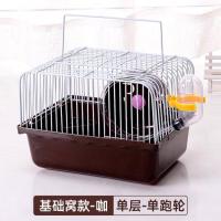 [款4]基础笼-咖-单层-单跑轮 仓鼠房子豪华大城堡两只共同专用大笼子别墅便宜躲避屋冬天易清理
