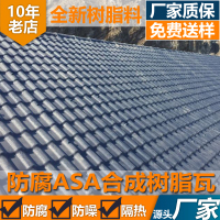 合成树脂瓦屋顶建筑用别墅屋面塑料瓦防腐琉璃瓦3.0加厚厂家直销