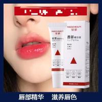 断黑唇部精华液秋冬滋润保湿皮淡化唇纹唇部啫喱唇釉唇霜唇膏