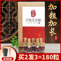 加粗加长60粒(买二发三叠加) 俞兆林加大加粗艾烛贴艾柱60粒随身灸家用艾灸贴艾艾贴祛熏蒸仪湿