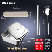 无格小号平顶盖+304筷子+304餐勺+便携盒 小饭量 饭盒学生大容量304不锈钢长方形加深加厚不分格高中男生餐盒带盖