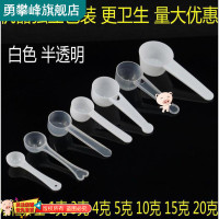 1克勺 10个 圆底[白色] 米粉勺子量勺5克5g婴儿塑料5ml奶粉酵母长柄卫生宝宝厨房咖啡豆