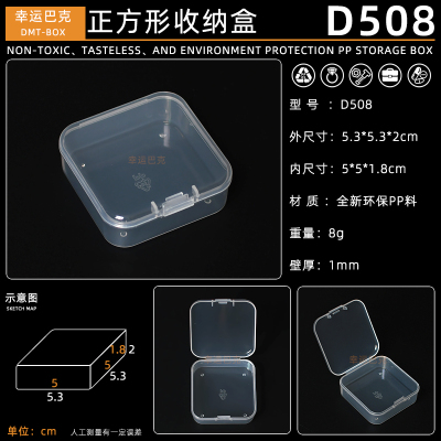 D508(10个装) 长方正方形小型收纳盒迷你零件盒小盒子小塑料塑胶盒模具盒透明盒