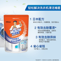 威猛先生洗衣机槽清洗剂清洁剂家用滚筒式全自动波轮强力除垢杀菌