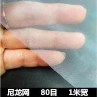 尼龙网 80目1米宽_F 纱布料网纱过滤布食用榨油机滤水葵花芝麻圆形尼龙菜籽鱼缸滤油机