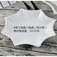 6英寸八角海星(偏小款)2个装 小吃盘子规则餐盘海星冷菜陶瓷碟八角盘贝壳西餐不规则减肥家用