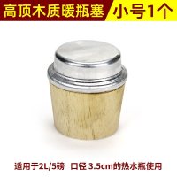 2L/小号/5磅[1个] 热水瓶开水暖壶塞塑料硅胶软木塞盖子木质暖瓶塞保温壶盖茶瓶瓶塞