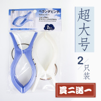 单包:超大号(买2包送1包) 日本多功能塑料衣服夹子袜裤夹大号晾晒夹衣晾被子夹鞋夹蚊帐夹子