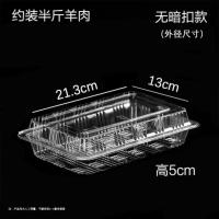 250g羊肉盒透明 半斤装100个 一次性牛肉卷包装盒肉片保鲜冷冻透明带盖加厚羊肉卷猪肉卷打包盒