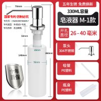 皂液器[M 1 ]304头+塑料瓶+十年质保 皂液器厨房水槽用洗洁精按压瓶加长管洗菜盆洗涤剂灵按压延长压取
