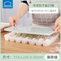 [饺子盒]薄荷绿21格[1件] 乐扣乐扣饺子盒冻饺子家用冰箱保鲜冷冻分格多层大容量实用馄饨盒