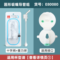 E80080-圆形吸嘴导管组(送吸管刷) 好孩子水杯直吸嘴吸管配件婴儿奶瓶学饮杯保温儿童重力球通用原装