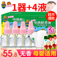 [特价推荐]1器+2液(送2个驱蚊扣) 超威贝贝健电热蚊香液无香母婴儿童宝宝用防蚊液灭蚊器电插式蚊香