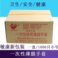 薄膜一盒1000只 S 一次性薄膜手套 敏康一次性薄膜手套 一次性卫生薄膜手套