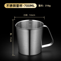 [304不锈钢加厚][700毫升] 304不锈钢量杯带刻度 家用大容量奶茶烘焙毫升容器计量杯加厚量筒