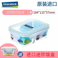 分隔670ML赠迷你饭盒 Glasslock钢化玻璃饭盒分隔微波炉耐热便当餐盒上班族分格保鲜盒