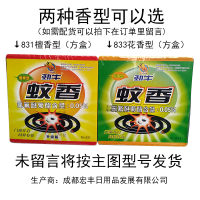 10盒劲牛蝇香蚊香檀香型灭杀蝇除苍蝇驱蟑螂型饭店室外户外野外型