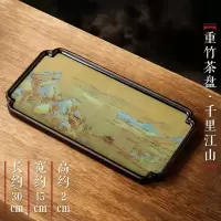 重竹茶盘[千里江山] 千里江山竹制茶盘家用干泡小茶台防水小型长方形茶托盘中式茶海承