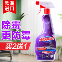 mootaa除霉剂除霉菌神器家用去霉斑霉菌清洁剂墙体墙面清除剂发霉