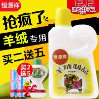 一瓶优惠装 恒源祥羊绒洗涤剂羊毛洗液中性毛衣清洗剂呢大衣专用羊毛衫洗衣液