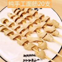 手工面筋1袋20串 铁板烧烤食材小串冷冻半成品商用羊肉串大串牛肉串五花肉鱿鱼烤串