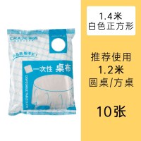 白色1.4x1.4米 袋装10张 学生一次性塑料台布60x60课桌野餐布家用加厚圆形长方形派对桌布