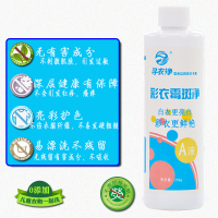 去霉斑霉菌衣服发霉去除祛汗斑通用去霉黄斑黑点洗彩衣服剂霉斑净