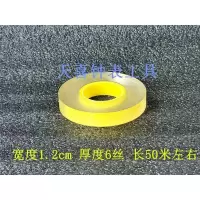黄色1.2CM(6丝 长50米左右) 珠宝首饰手镯保护膜6丝2cm包表膜表带表链保护膜手表静电保护膜