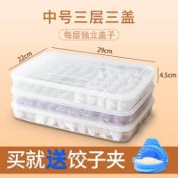 中号3层3盖收藏加购送包饺子神器 包饺子放置盘饺子盒小号专用商用小冰箱水饺托盘冰箱里放的保鲜盒