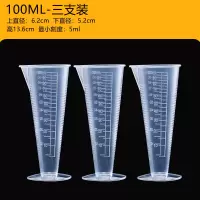 白色透明量杯 100ML 3个 加厚塑料带刻度量杯奶茶店专用大小量杯套装家用透明烧杯奶茶量筒