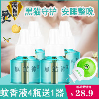 黑猫神电热蚊香液4液送1器无香型宝宝孕妇婴儿家用驱蚊灭蚊液体