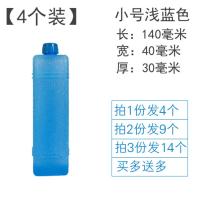 [4个装]小号 浅蓝色 通用型空调扇冰晶盒冷风机制冷蓝冰冰包冰袋冰砖保温箱降温冷藏