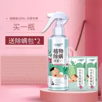 1瓶除螨喷雾260ML(送2包草本除螨包) 除螨喷雾剂床上家用免洗去螨虫克星消毒杀菌驱螨除蝻祛除螨虫神器