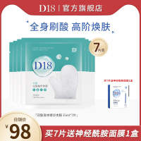 无香 35ml D18双酸身体精华体膜烟酰胺手套刷水杨酸收缩毛孔全身磨砂乳霜女